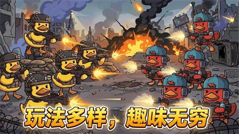 鸭鸭刺激战场 (2)