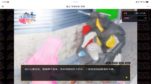 爱上宇宙恐龙杰顿 (1)