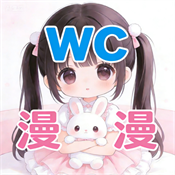 WC漫漫完结版