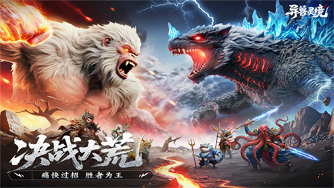 异兽灵境2026最新版