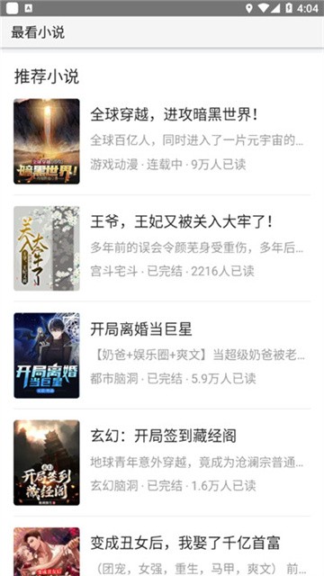 最看小说 (3)
