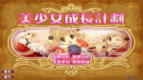 美少女成长计划1