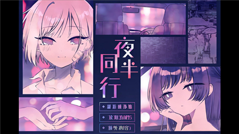 夜半同行 (2)