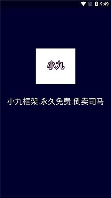 小九框架10 (3)
