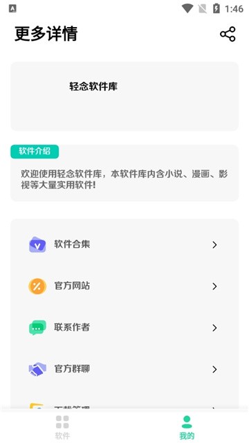 轻念软件库 (4)