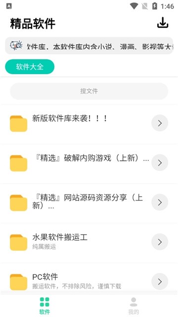 轻念软件库 (3)