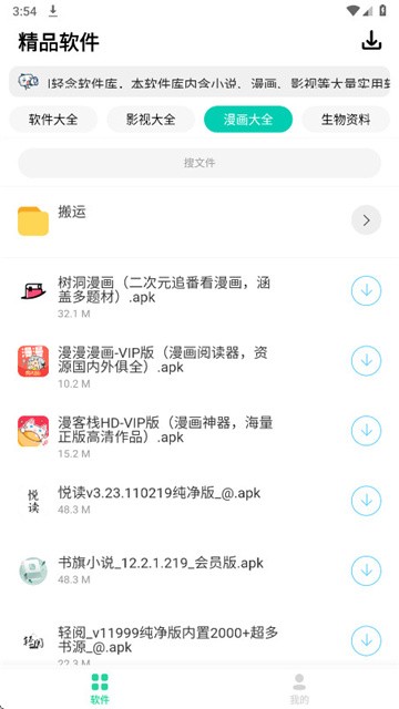 轻念软件库 (1)