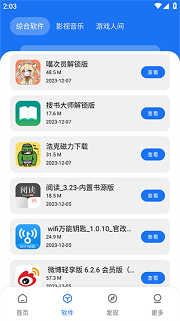 敖丙软件库 (1)
