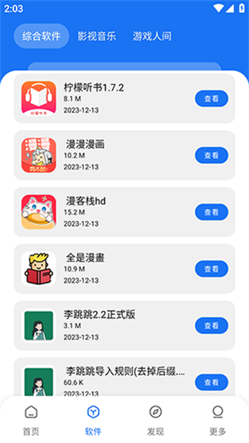 敖丙软件库 (2)