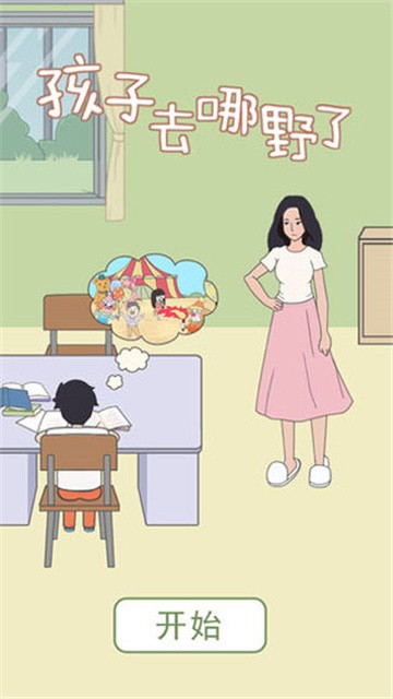 孩子去哪野了 (1)
