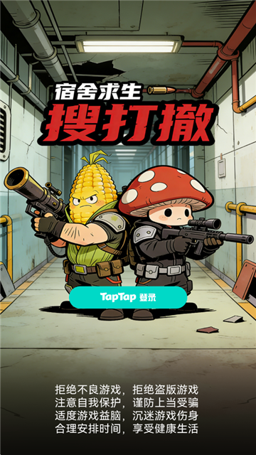宿舍求生搜打撤 (2)