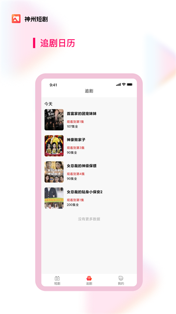 神州短剧app无广告版