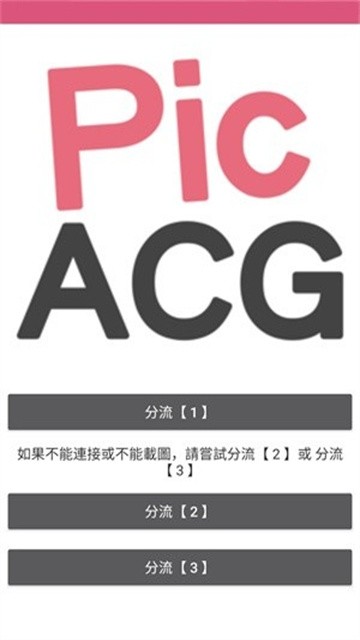 picacg哔咔漫画 (1)