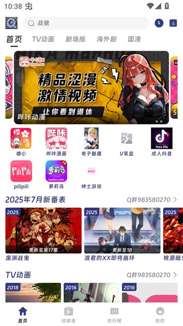 QiFun动漫 (2)