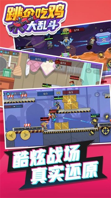 跳伞吃鸡大乱斗 (5)
