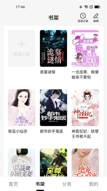 抖读小说 (6)