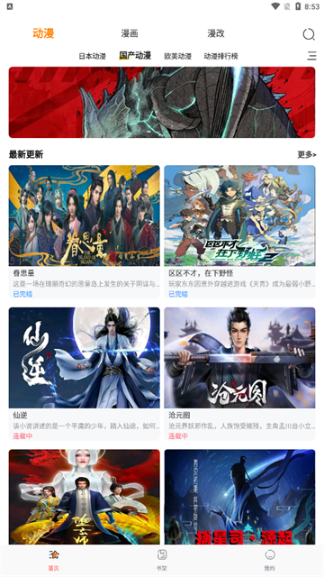 国漫天堂 (4)