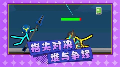 火柴人英雄格斗 (1)
