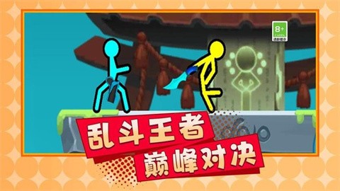 火柴人英雄格斗 (4)
