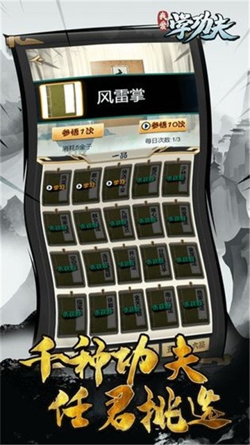 我爱学功夫 (2)