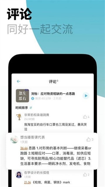 小宇宙播放器 (4)