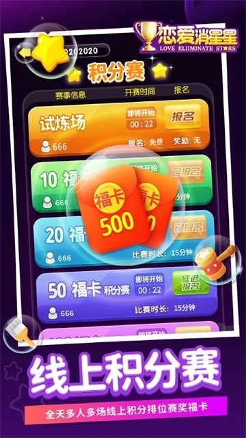 恋爱消星星 (3)