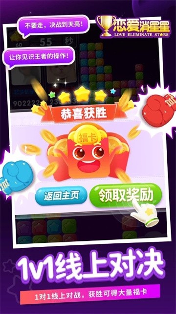 恋爱消星星 (2)