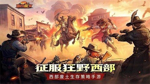 落日战火 (1)