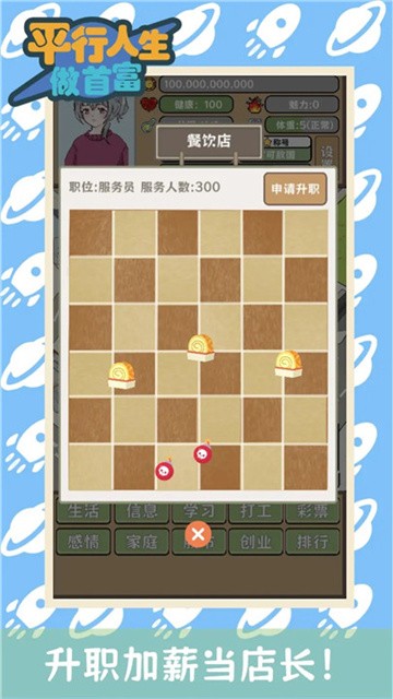 平行人生做首富 (4)