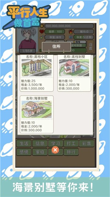 平行人生做首富 (3)