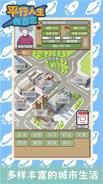 平行人生做首富 (2)