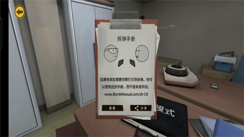 拆弹能手拆弹手册 (3)