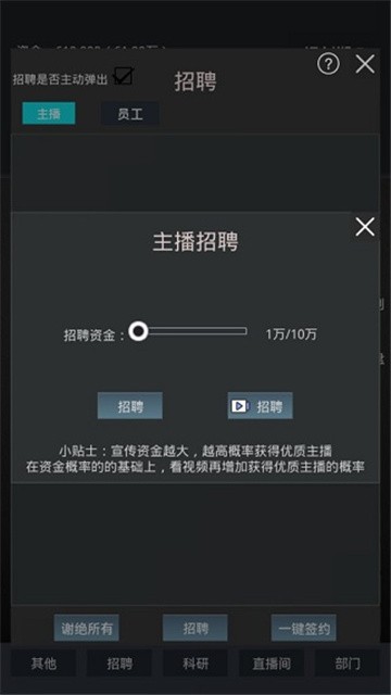 模拟经营我的直播公司 (2)
