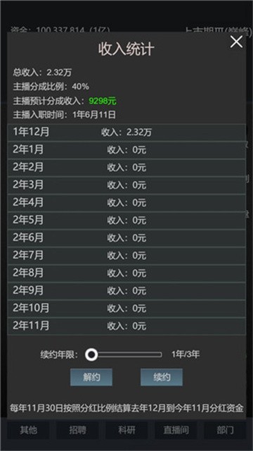 模拟经营我的直播公司 (1)