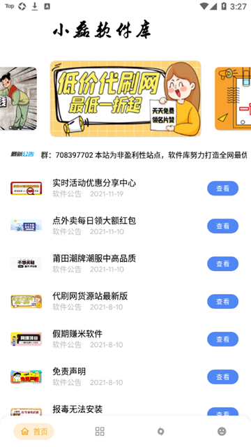 小磊软件库5