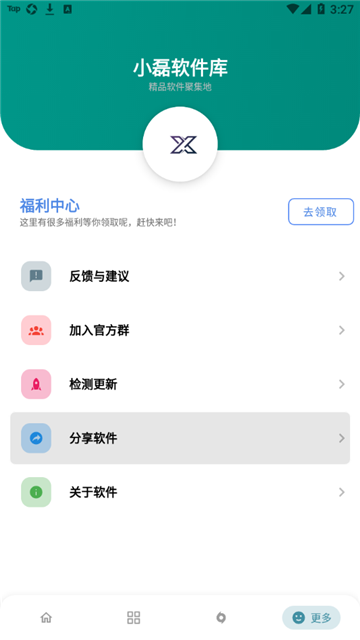 小磊软件库5