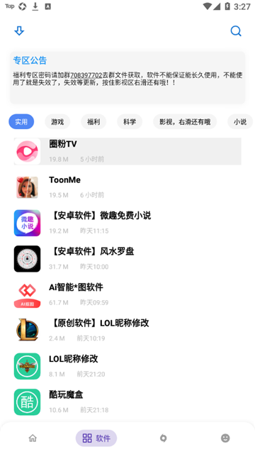 小磊软件库5