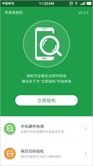 安兔兔验机 (3)