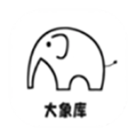 大象软件库1.1.1最新版2026