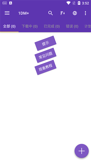 1dm下载器 (2)