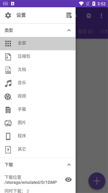 1dm下载器 (3)