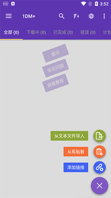 1dm下载器 (4)