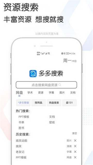 多多资源搜索 (1)