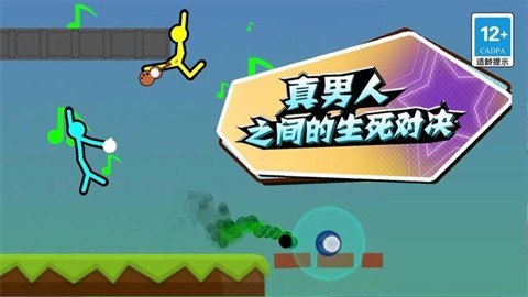 决斗火柴人3D (4)