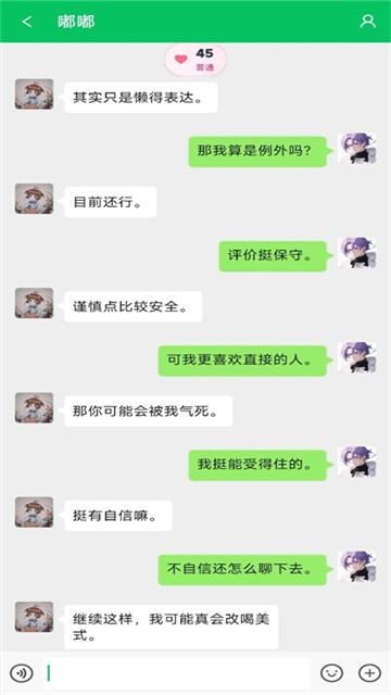 网恋模拟器 (4)