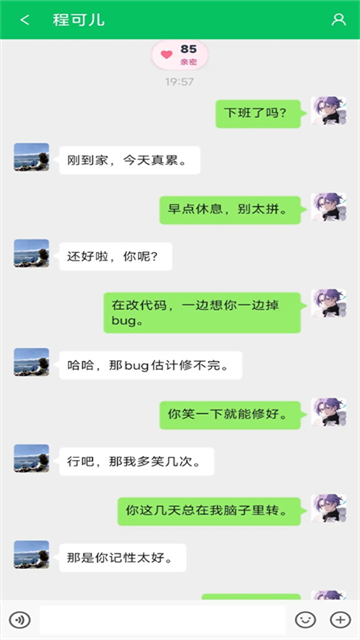 网恋模拟器 (3)