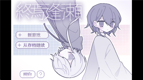 終焉逢瀬 (2)