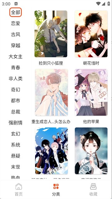 快漫漫画 (4)