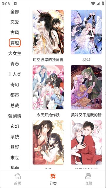 快漫漫画 (5)