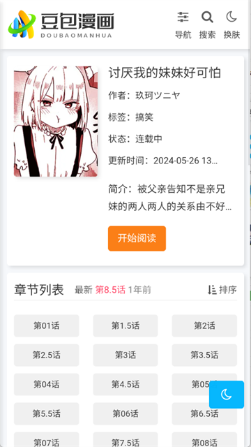豆包漫画 (4)
